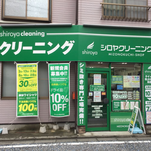 溝の口駅近くの安いクリーニング店11選 即日仕上げ 宅配サービスがある店も Shiori 溝の口駅近くの安いクリーニング店11選 即日仕上げ 宅配サービスがある店も Shiori