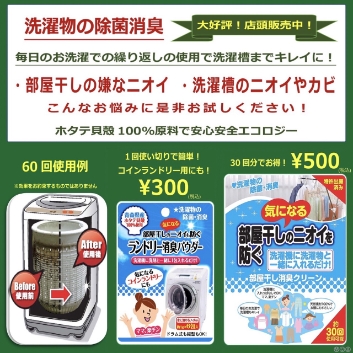 部屋干しクリーン