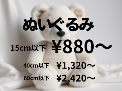 ぬいぐるみ