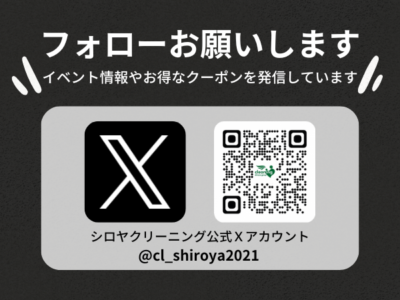 公式Xアカウント